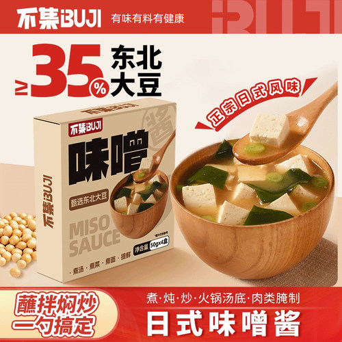 不集味增酱味增汤百搭家用调味料
