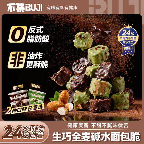 膳食纤维。24%巧克力添加量。