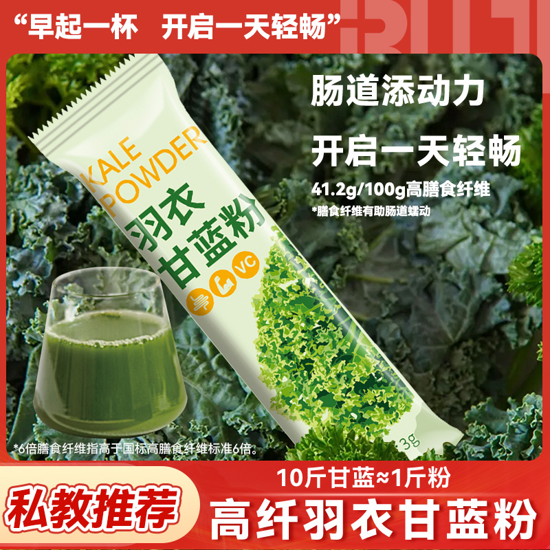 纯羽衣甘蓝粉旗舰店早餐青汁膳食纤维蔬菜冲饮减低肥脂健身代餐粉