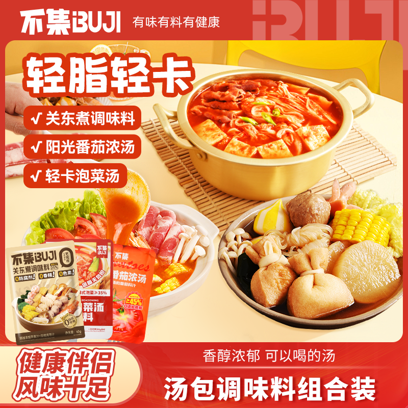 不集轻卡泡菜汤0脂关东煮番茄汤
