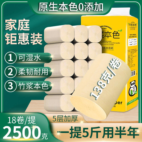 卫生纸竹浆本色卷纸家用超大粗卷实惠装宿舍纸巾卷筒纸厕所厕纸