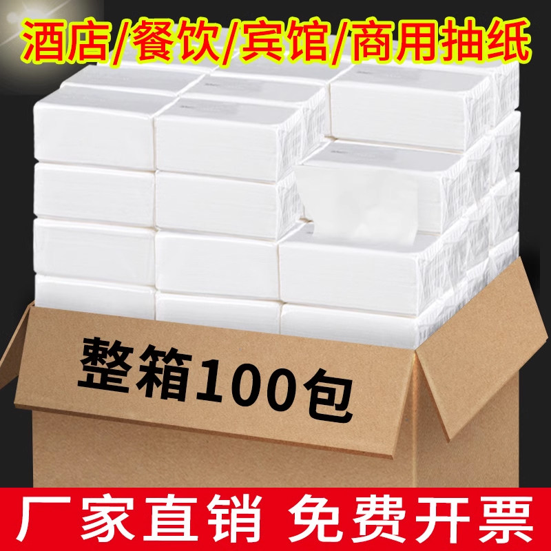 100包纸巾商用批发抽纸宾馆酒店专用纸抽饭店餐巾纸整箱实惠装