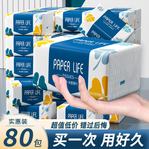 80包纸巾抽纸整箱实惠用一年