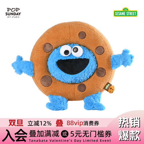 popsunday芝麻街甜饼怪抱枕