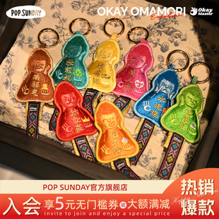 【情侣挂件】popsunday 御守挂件ok大师情侣礼物挂饰新年礼物女生