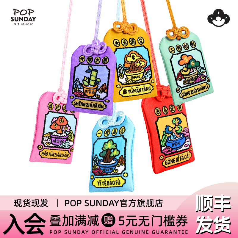 POPSUNDAY摇钱树盲盒系列御守