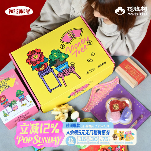 【高端礼盒】摇钱树礼盒礼物女生毛绒盲盒香薰挂件公司采购礼物