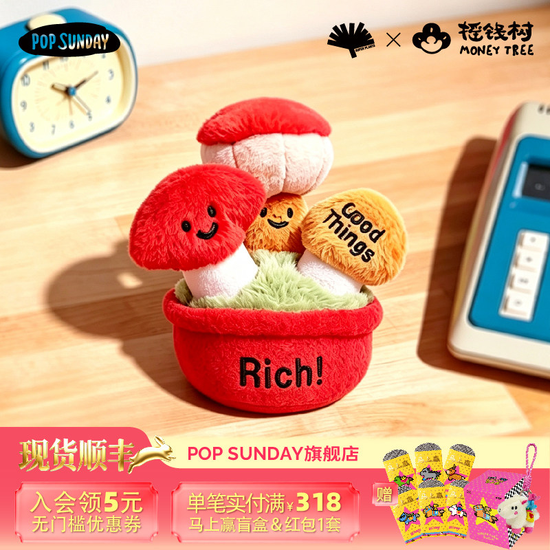 popsunday超级植物摇钱树盲盒卡通毛绒摆件桌面送礼好物生日礼物