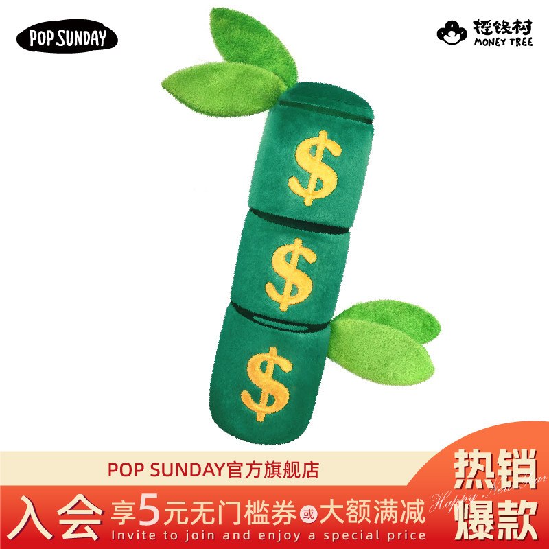 popsunday摇钱树节节高抱枕靠枕发财树护腰靠垫枕居家创意礼物