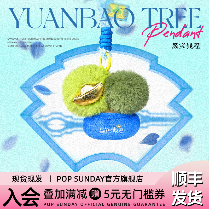 popsunday摇钱树钱程三宝挂件