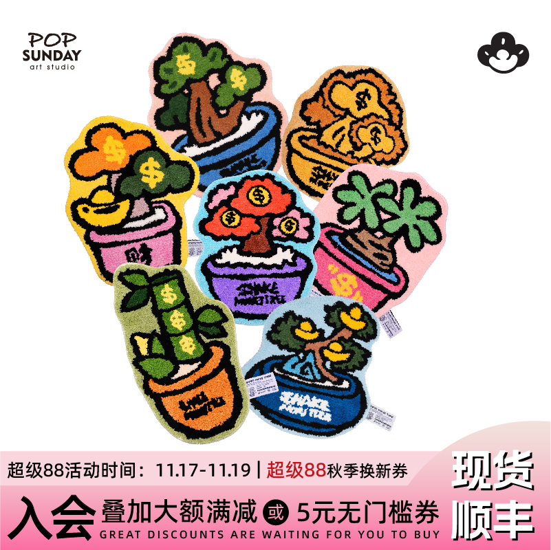 POPSUNDAY摇钱树地毯盲盒