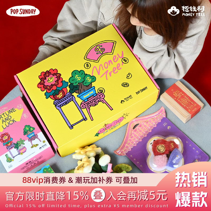 【高端礼盒】摇钱树礼盒礼物女生毛绒盲盒香薰挂件公司采购礼物
