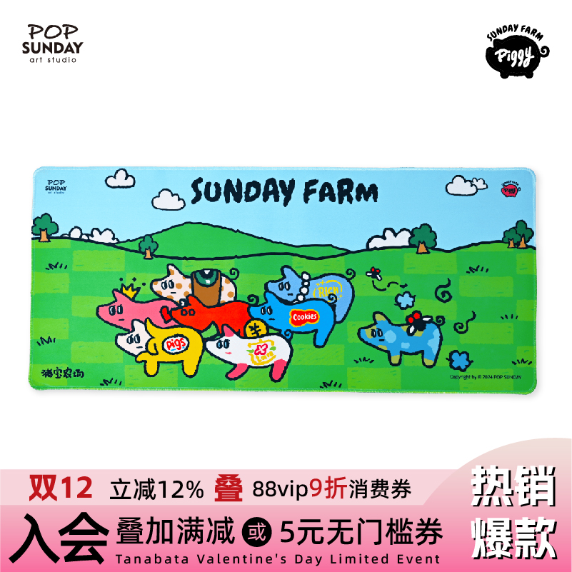 POPSUNDAY猪宝农场鼠标垫桌垫