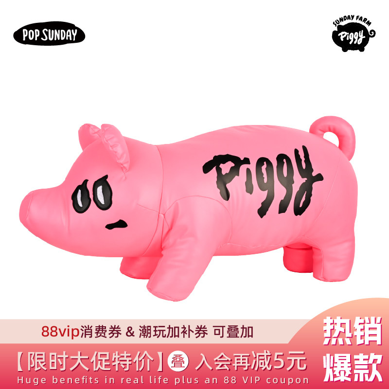 POP SUNDAY猪宝农场皮皮猪毛绒玩偶摆件可爱长条抱枕创意生日礼物