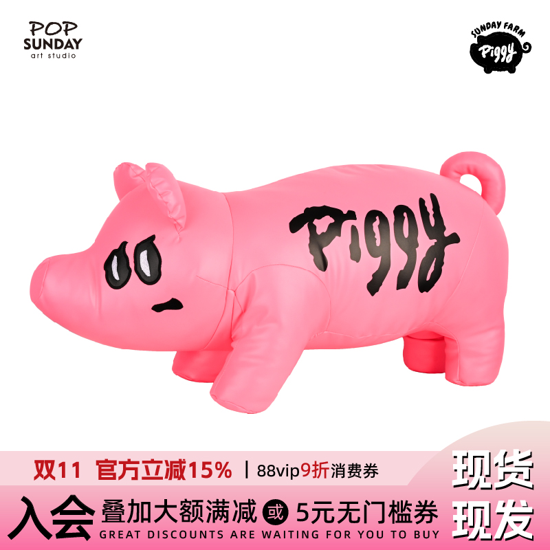 POPSUNDAY猪宝农场皮皮猪