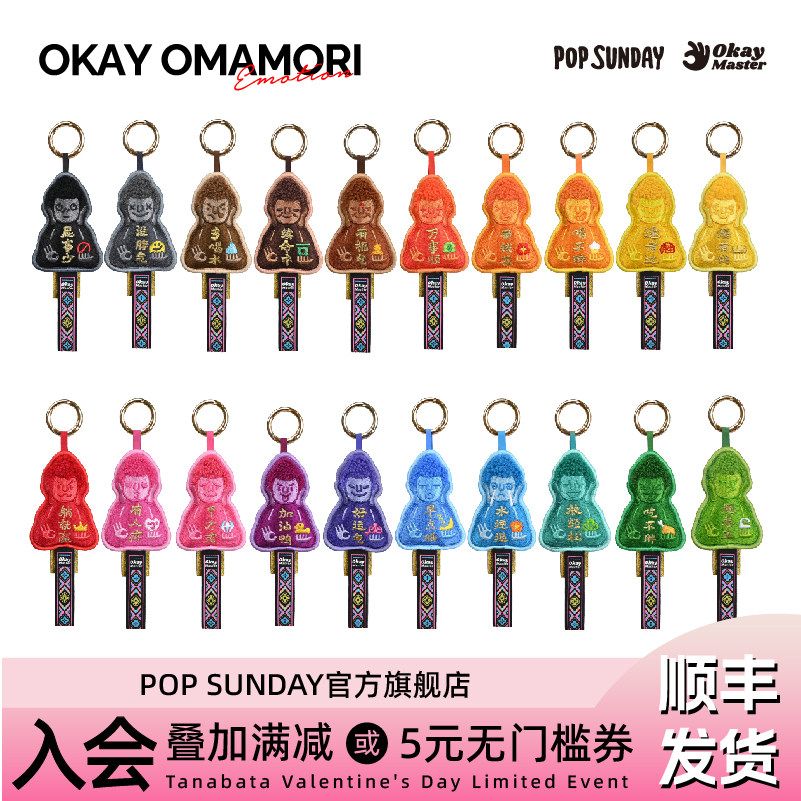popsunday 御守挂件ok大师原创时尚挂饰包包挂饰钥匙扣创意百搭男