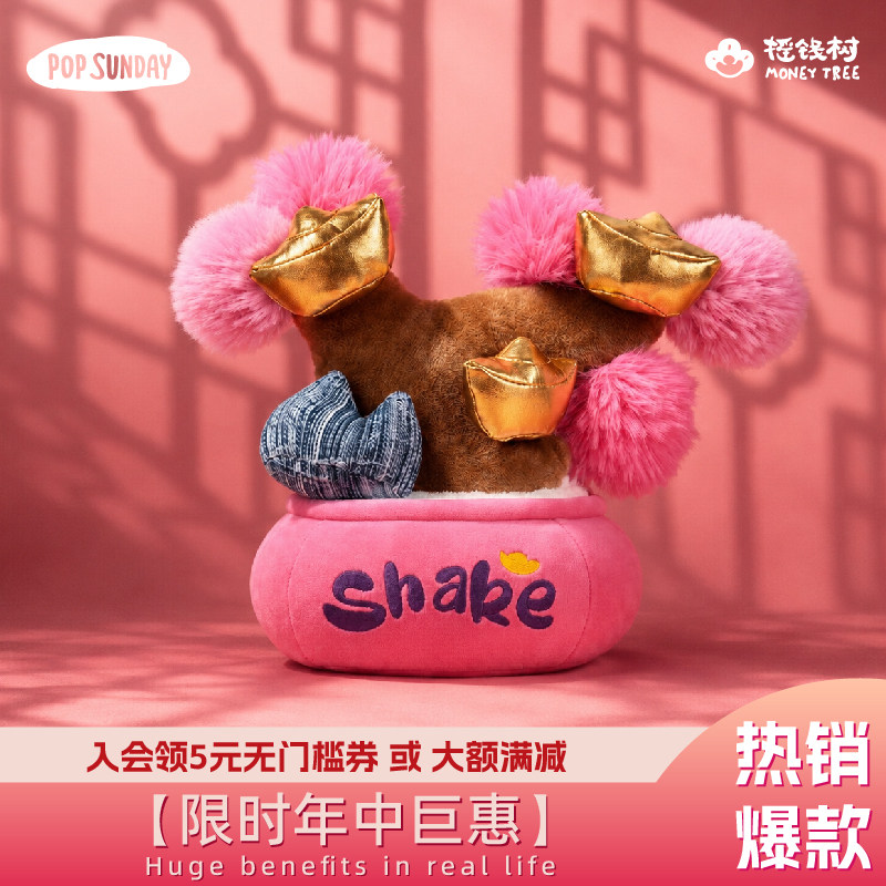 【美陈礼物】摇钱树毛绒摆件发财招财树有钱花潮玩礼盒礼物创意