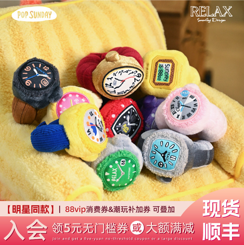 【明星同款】popsunday Relax手表盲盒情侣毕业生日礼物毛绒挂件