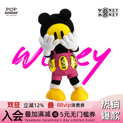POP SUNDAY流行周日 PUPU联名潮玩毛绒Woney有钱仔生日礼物