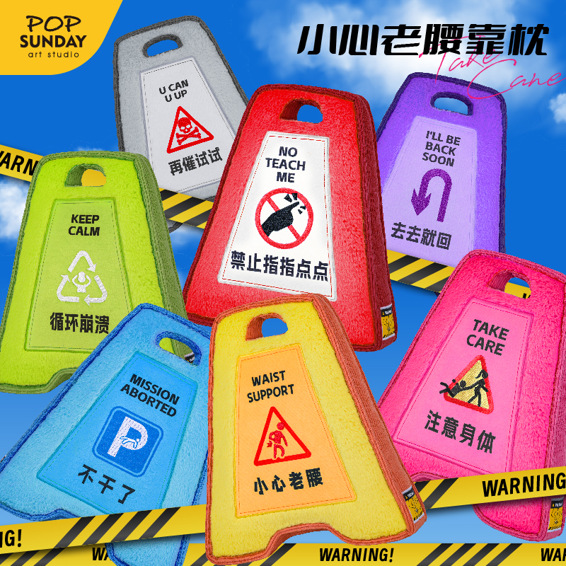 popsunday小心老腰靠垫抱枕