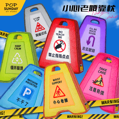popsunday小心老腰靠垫抱枕