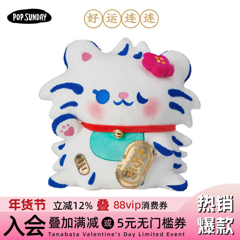 popsunday流行周日LUCKY开运猫潮玩大娃毛绒摆件乔迁礼物招财进宝,模玩/动漫/周边/娃圈三坑/桌游,潮玩大体/潮玩大娃,淘宝优惠券,粉丝福利购,淘宝优惠卷