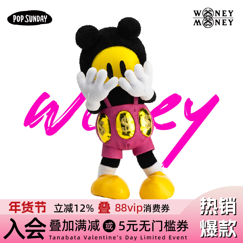 POP SUNDAY流行周日 PUPU联名潮玩毛绒Woney有钱仔生日礼物,模玩/动漫/周边/娃圈三坑/桌游,潮玩大体/潮玩大娃,淘宝优惠券,粉丝福利购,淘宝优惠卷