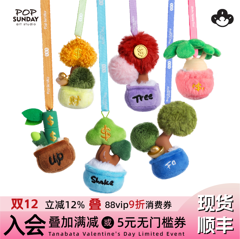 popsunday车载香薰毛绒包挂