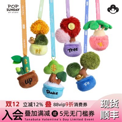 popsunday车载香薰毛绒包挂