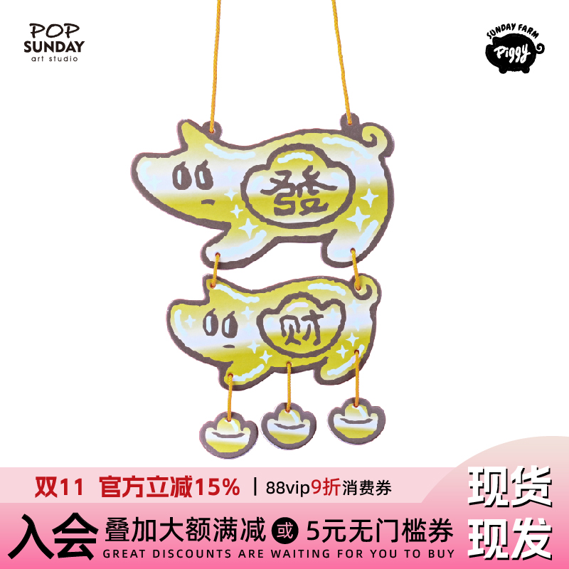 popsunday猪宝农场系列周边好运祈福香薰挂件车载香薰生日礼物女