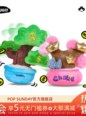 POP SUNDAY摇钱树毛绒摆件发财招财树有钱花潮玩礼盒生日礼物创意