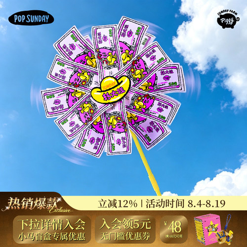 POPSUNDAY猪宝农场风车玩具