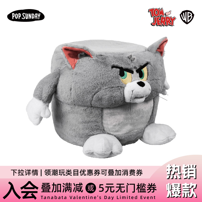 popsunday汤姆小矮凳猫和老鼠卡通可爱创意家居换鞋凳乔迁礼物潮,模玩/动漫/周边/娃圈三坑/桌游,动漫水杯/居家/百货,淘宝优惠券,粉丝福利购,淘宝优惠卷