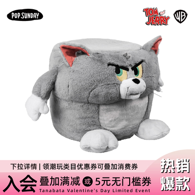 POPSUNDAY杰瑞小矮凳汤姆