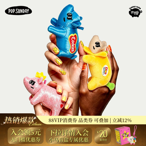 popsunday猪宝农场香薰挂件