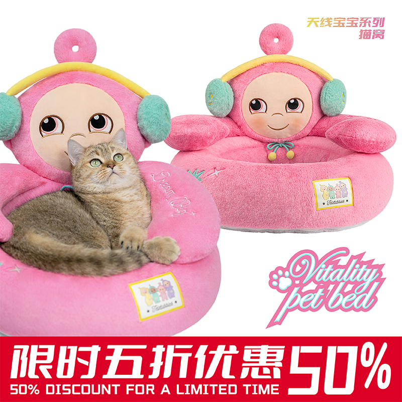 POPSUNDAY天线宝宝猫窝