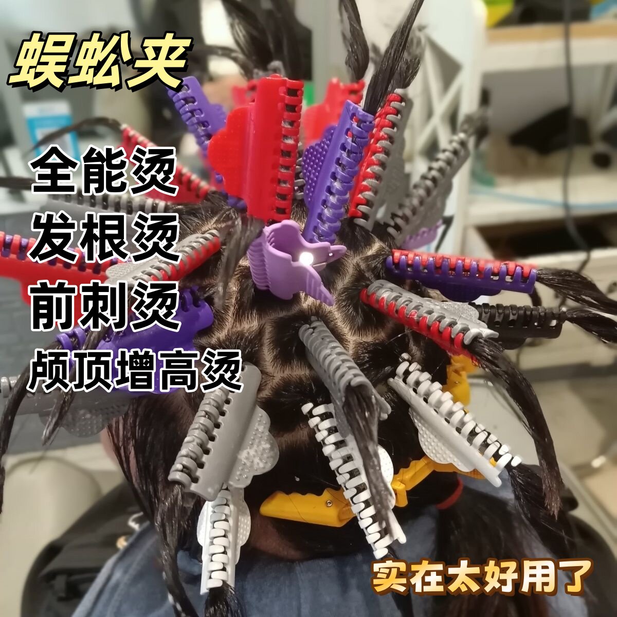 蜈蚣夹烫发摩根烫锡纸烫烟花烫全能烫颅顶烫万能渣渣夹子工具