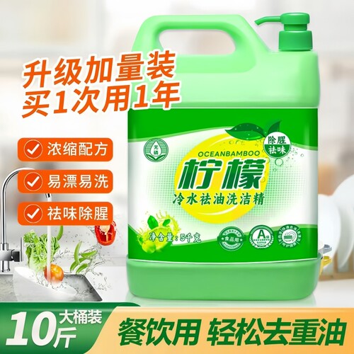 【大桶10斤装】柠檬香去腥强力去油洗洁精家用商用厨房洗碗洗涤剂