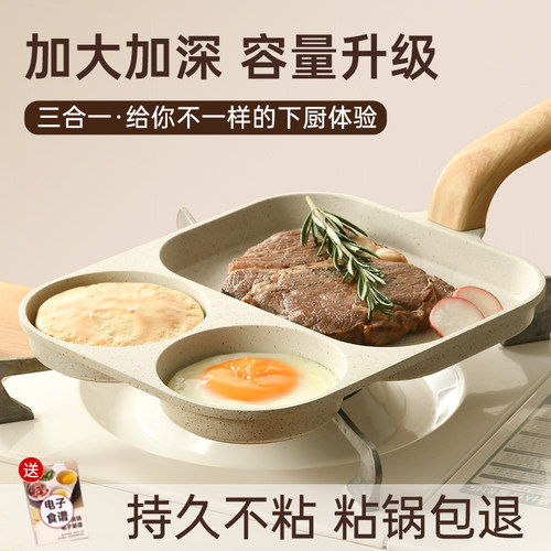 三合一早餐锅平底煎锅不粘锅鸡蛋汉堡锅家用煎饼煎蛋神器牛排煎锅