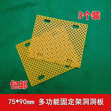 DIY电子积木多功能洞洞底板75*90mm模型固定车架面包板玩具配件