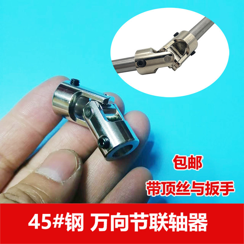 万向联轴器 万向节 玩具船模传动万向接头8转8/8转10/10转10mm