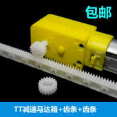 TT减速马达箱18齿tt孔齿轮125mm长齿条 滑行升降直线运动玩具零件