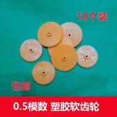 56齿2mm孔 0.5模数软胶齿轮 软塑胶齿轮 科教玩具零件