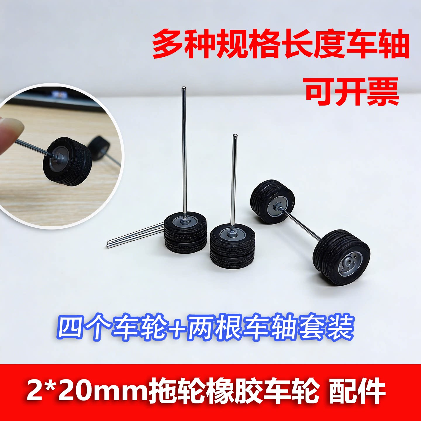 2*20mm橡胶拖轮四驱车改装升级