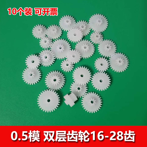 0.5模数双层塑胶齿轮大全双联齿