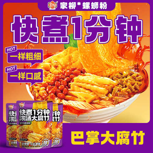家柳柳州螺蛳粉1分钟快煮速食