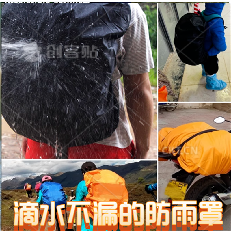 户外背包防雨罩小学生书包行李箱登山包双肩包全包防雨防水套