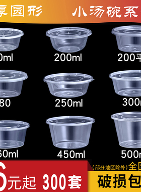 150ml200ml300ml一次性小菜打包盒餐盒圆形汤碗外卖冰粉碗带盖