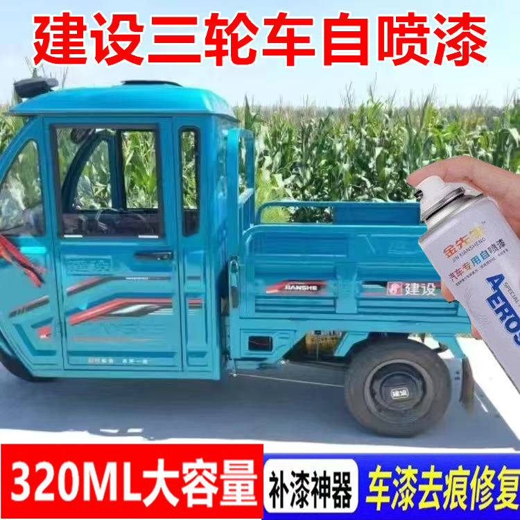 建设三轮车自喷漆深蓝刮痕修补手喷漆红色金属防锈漆面修复军绿漆