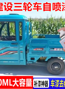 建设三轮车自喷漆深蓝刮痕修补手喷漆红色金属防锈漆面修复军绿漆